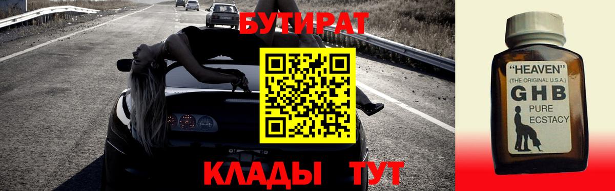 Бутират жидкий экстази  БУТИРАТ  Егорьевск  Вход с VPN 