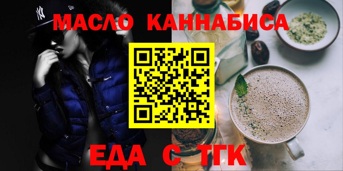 Еда ТГК конопля Егорьевск