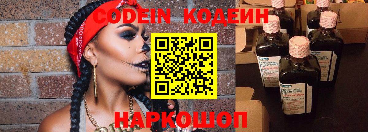 Егорьевск  Codein напиток Lean (лин)  продажа наркотиков  Вход с VPN 