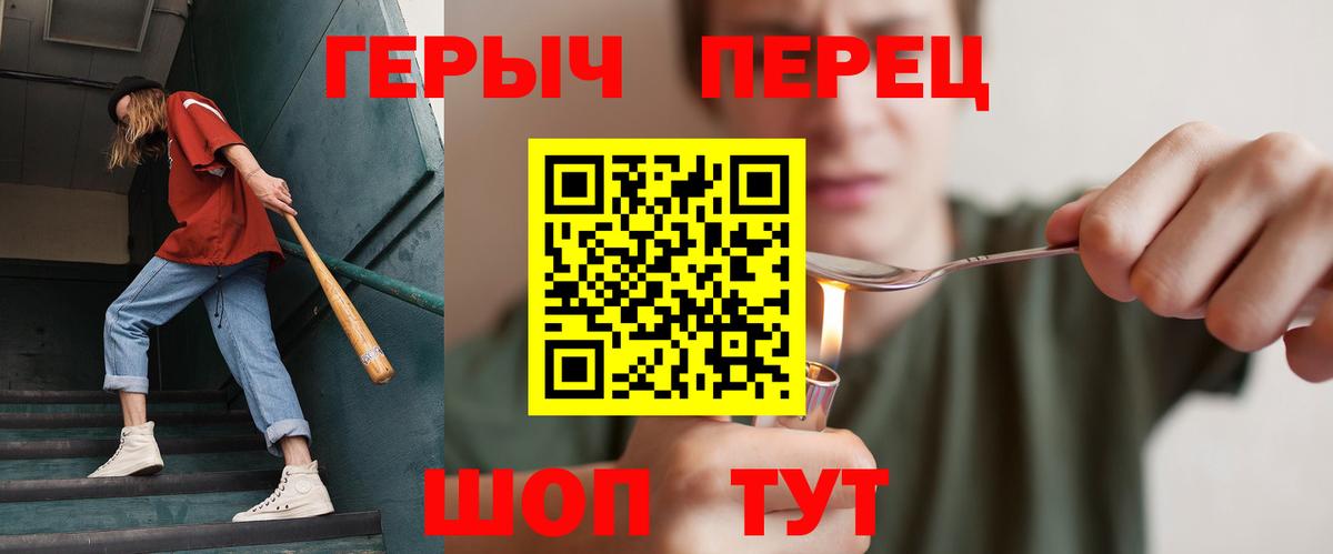 Героин Heroin Егорьевск