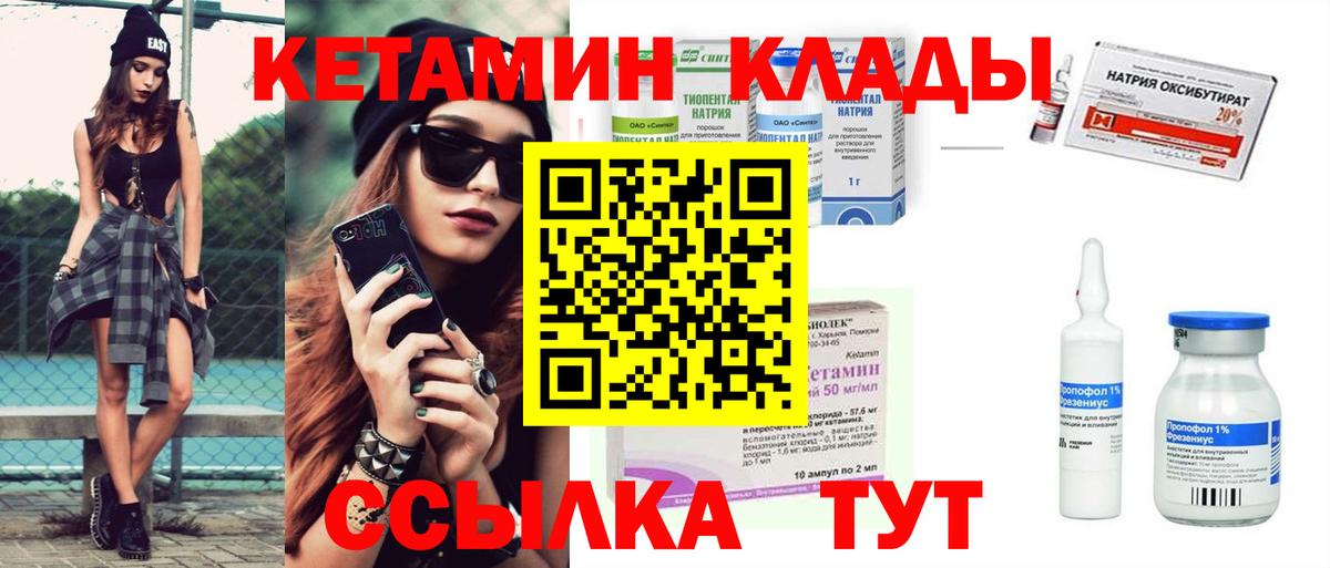 Кетамин ketamine Егорьевск