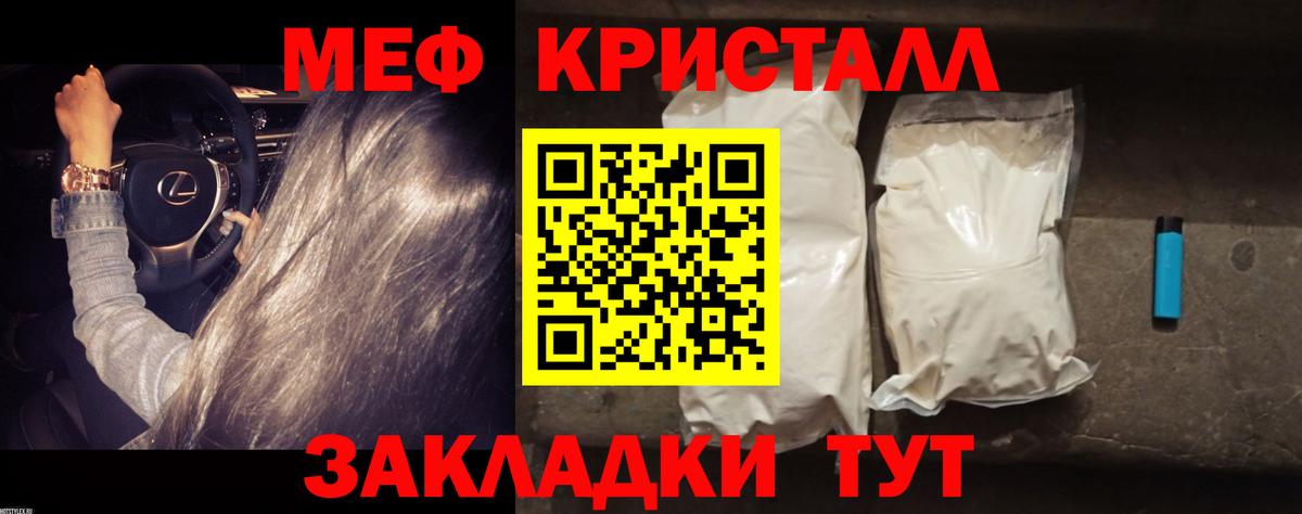 МЯУ-МЯУ  Мефедрон кристаллы  Вход с VPN  МЯУ-МЯУ кристаллы  Егорьевск 