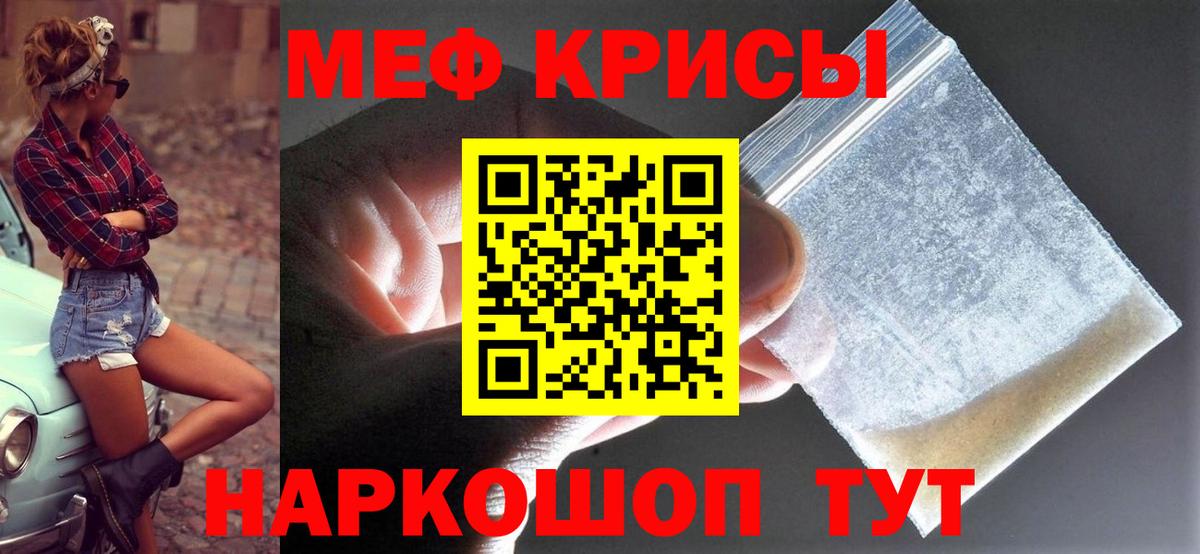 Меф кристаллы Егорьевск