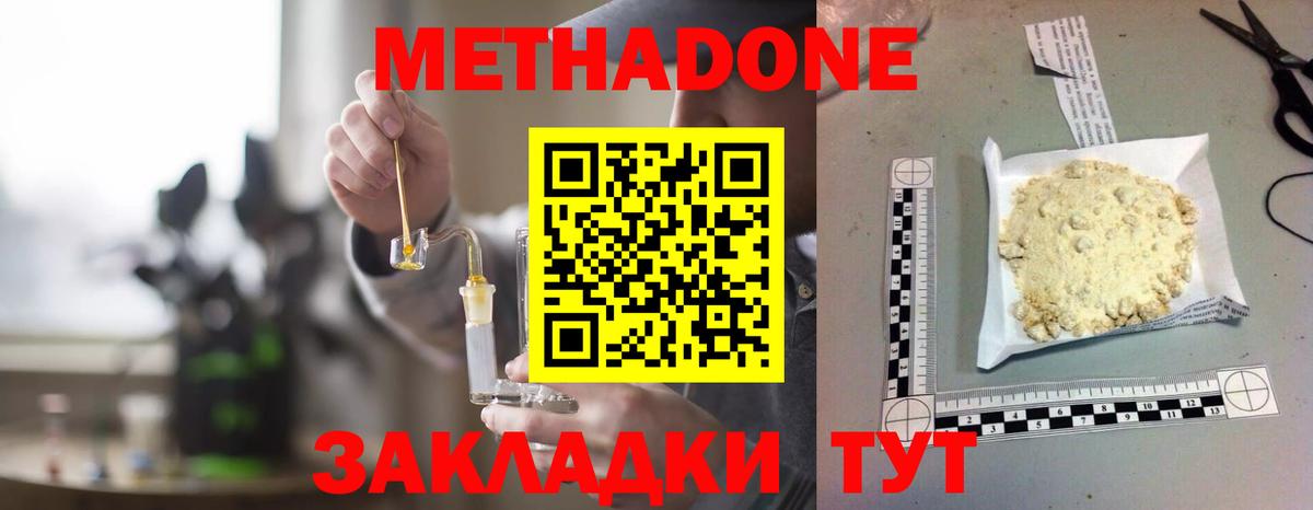 МЕТАДОН белоснежный  Вход с VPN  Егорьевск 